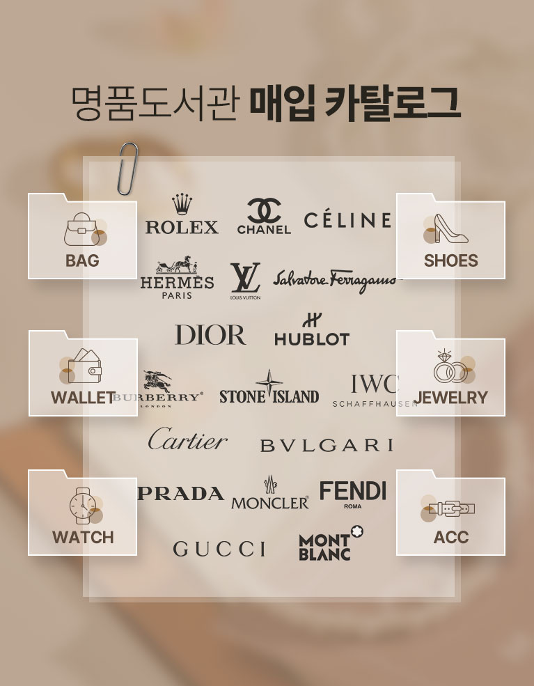 명품도서관에서 매입하는 품목