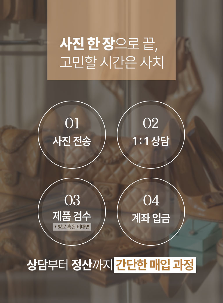 쉽고 빠른 매입. 당일현금